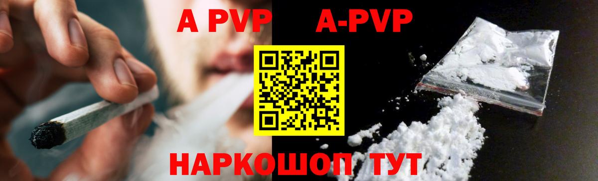 A PVP мука  продажа наркотиков  Alpha-PVP СК  Волжский  Вход с VPN  Alfa_PVP VHQ 