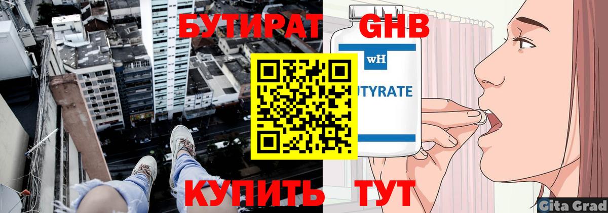 БУТИРАТ буратино  Вход с VPN  Волжский 