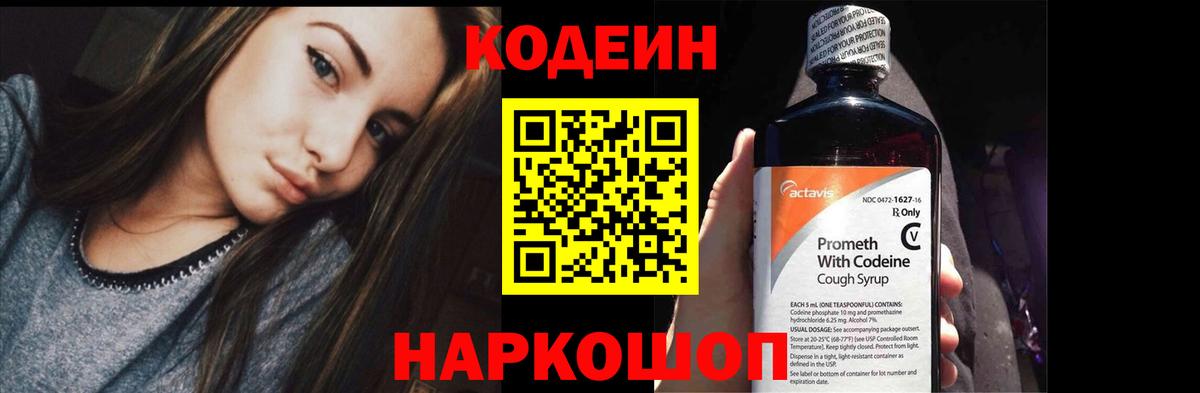 Кодеиновый сироп Lean напиток Lean (лин) Волжский