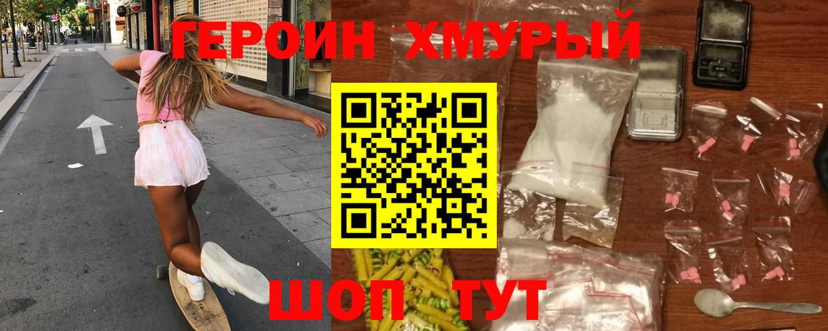 Волжский  Героин гречка  ГЕРОИН  Вход с VPN 