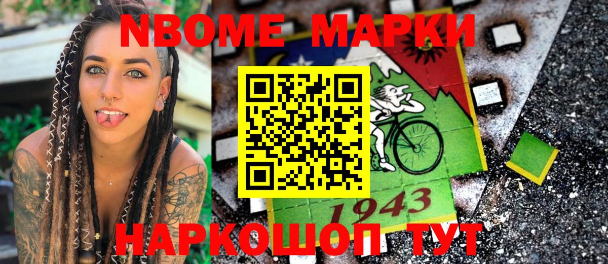 Волжский  Марки NBOMe 1,5мг  Вход с VPN 